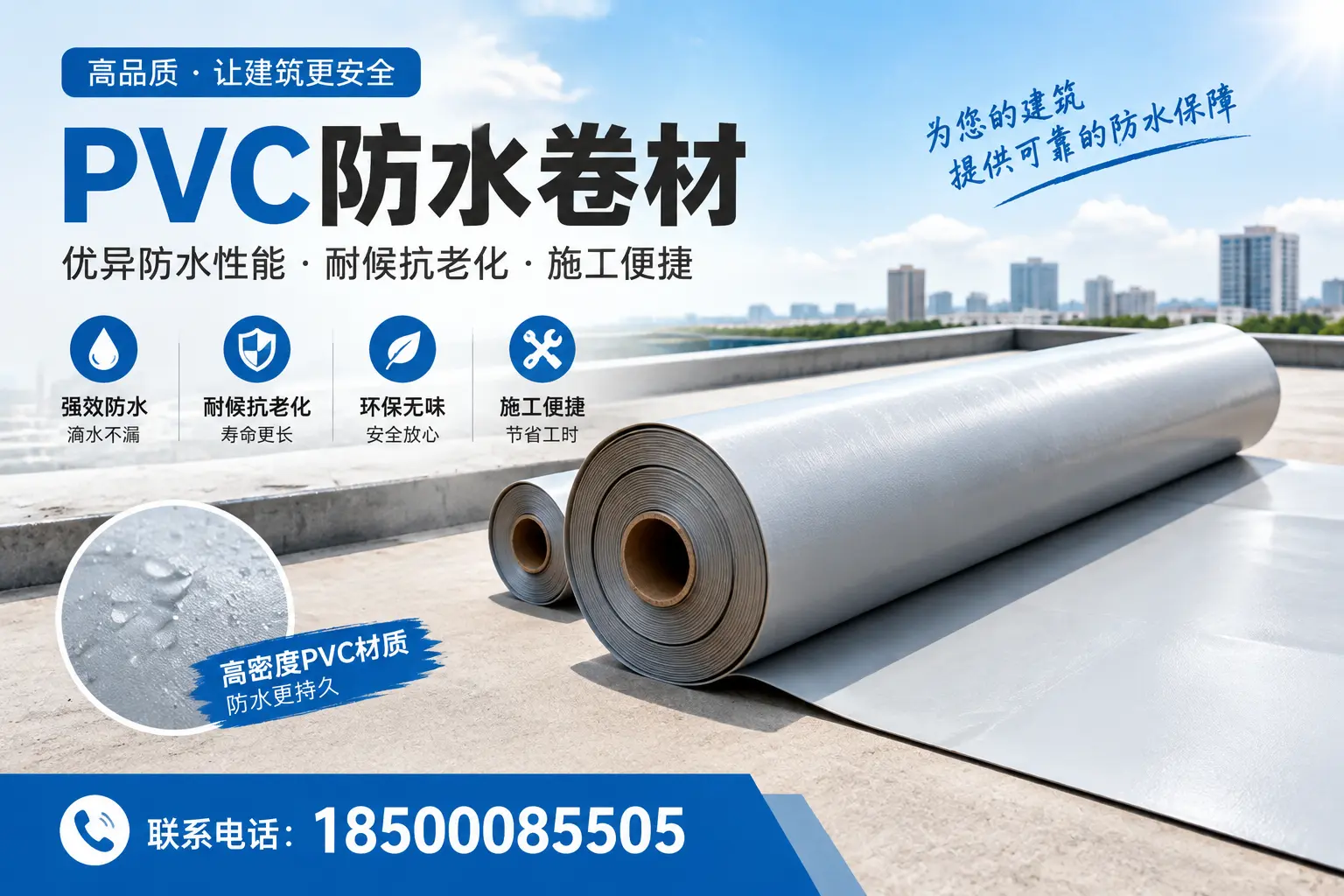 如何选择高质量的PVC防水卷材？承德消费者必看指南