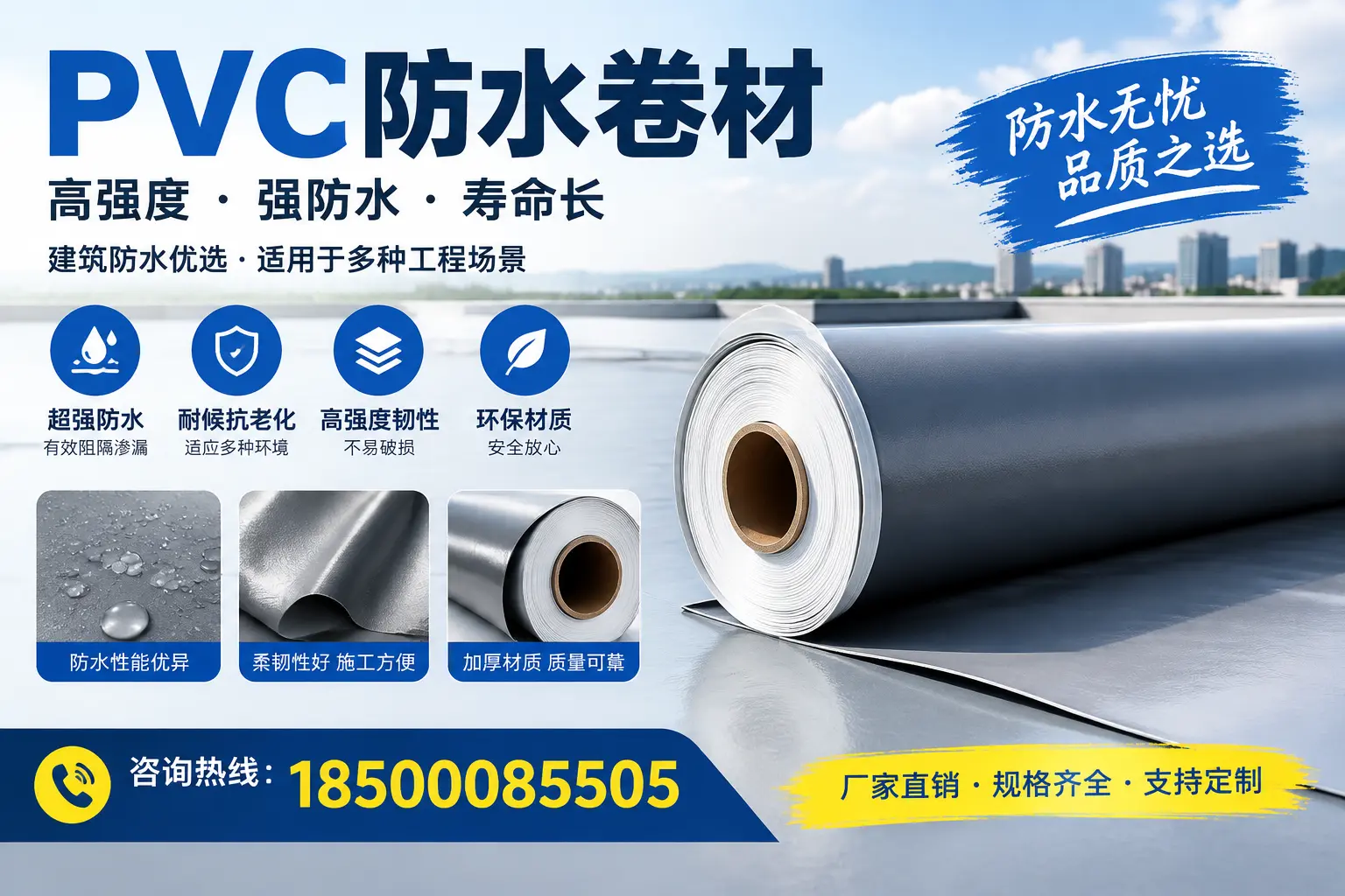 PVC防水卷材的性能测试方法，确保质量与安全承德