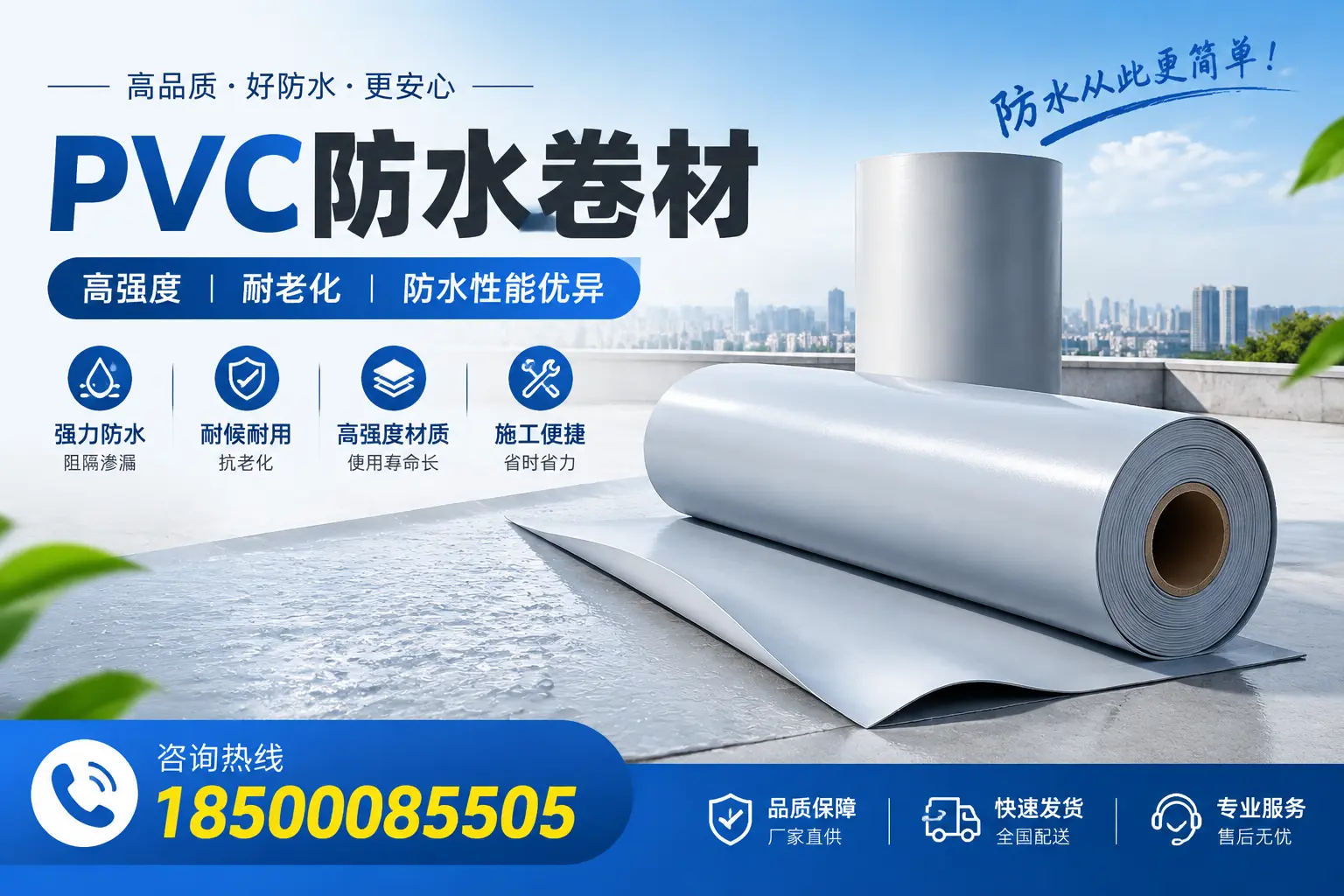 承德pvc防水卷材的检测标准与认证流程