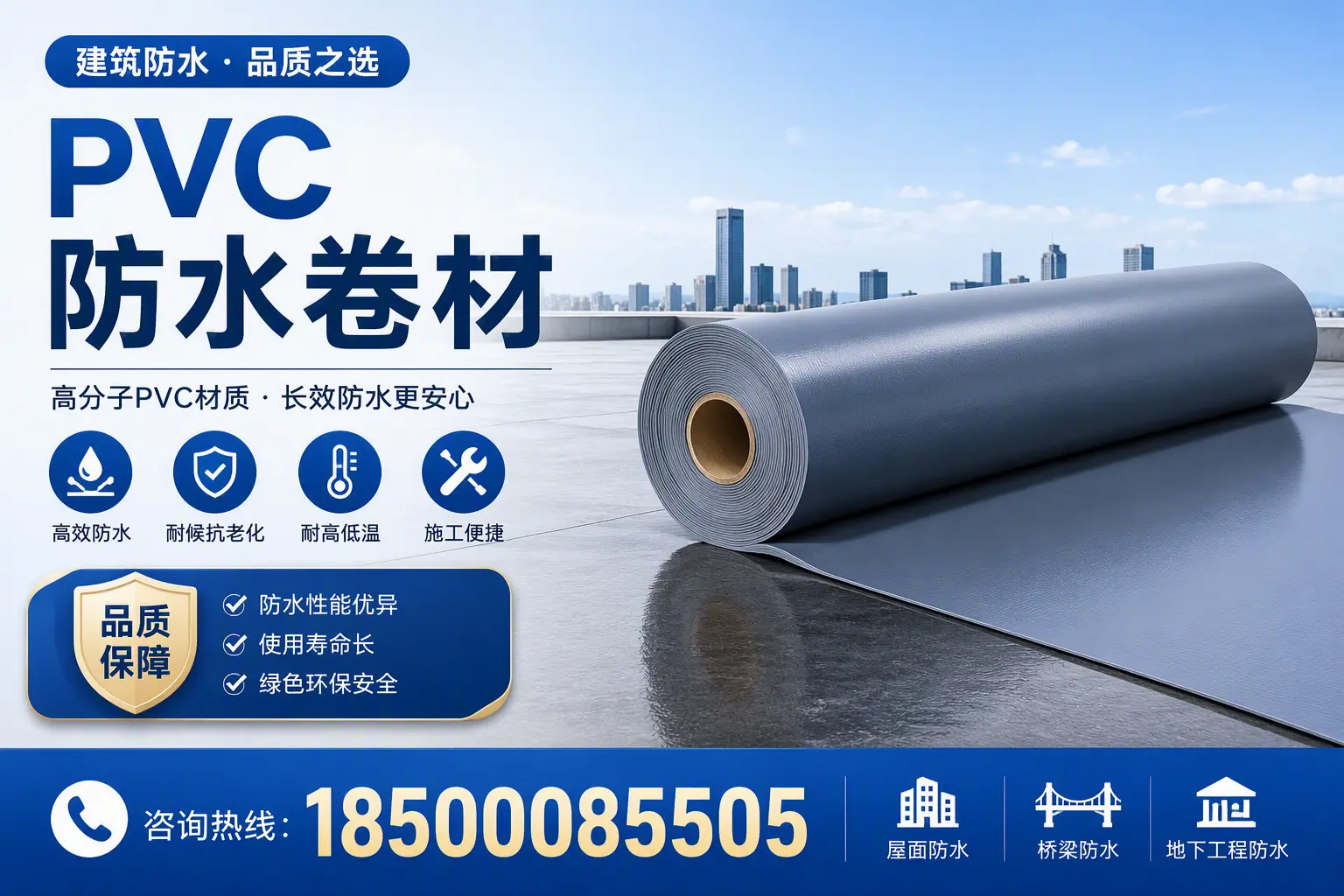 了解PVC防水卷材的应用领域，助力承德项目选型