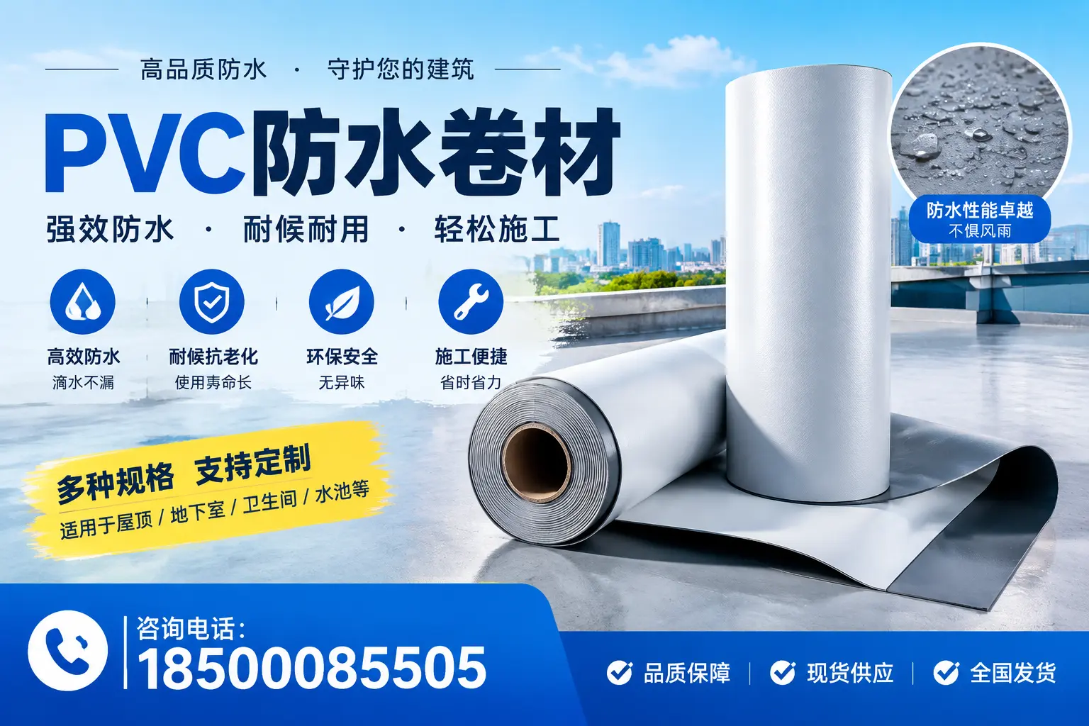 PVC防水卷材的安全性分析，承德居民需了解的知识