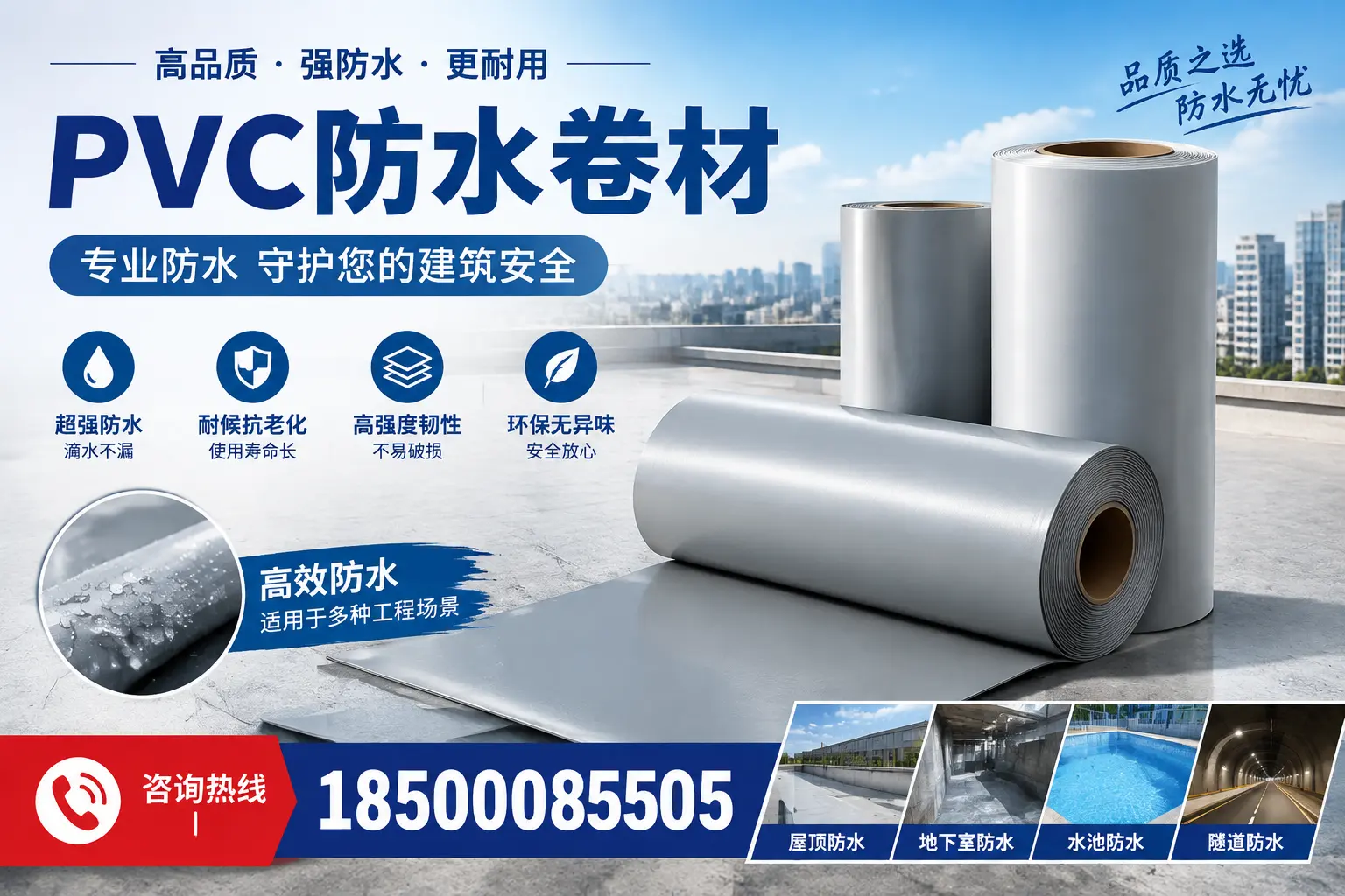 在承德选择PVC防水卷材时，哪些品牌值得信赖？
