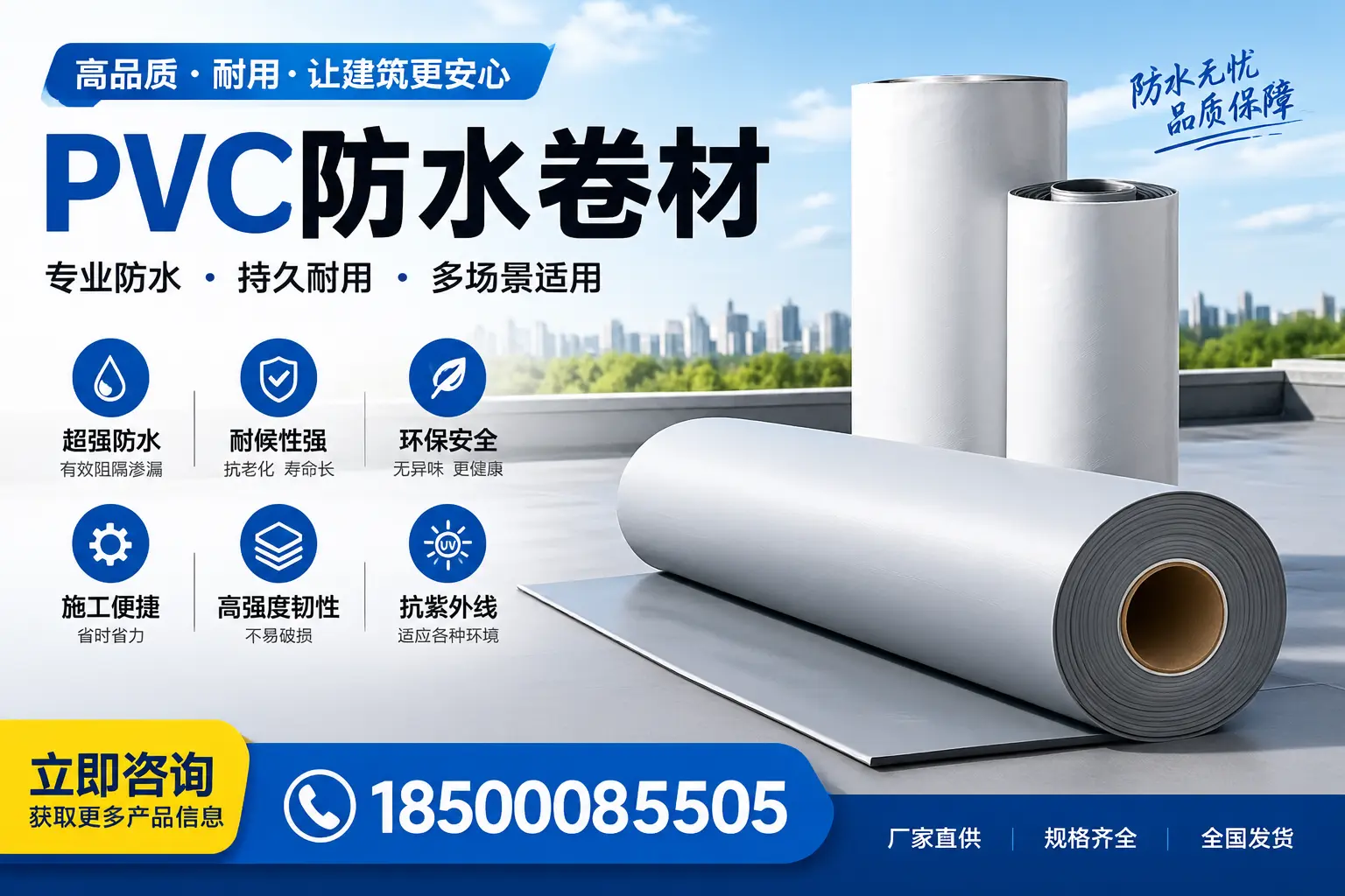 在承德选择PVC防水卷材的五大关键因素,助您做出明智决策