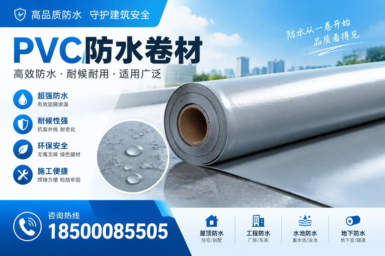 如何正确储存PVC防水卷材?承德用户的实用建议