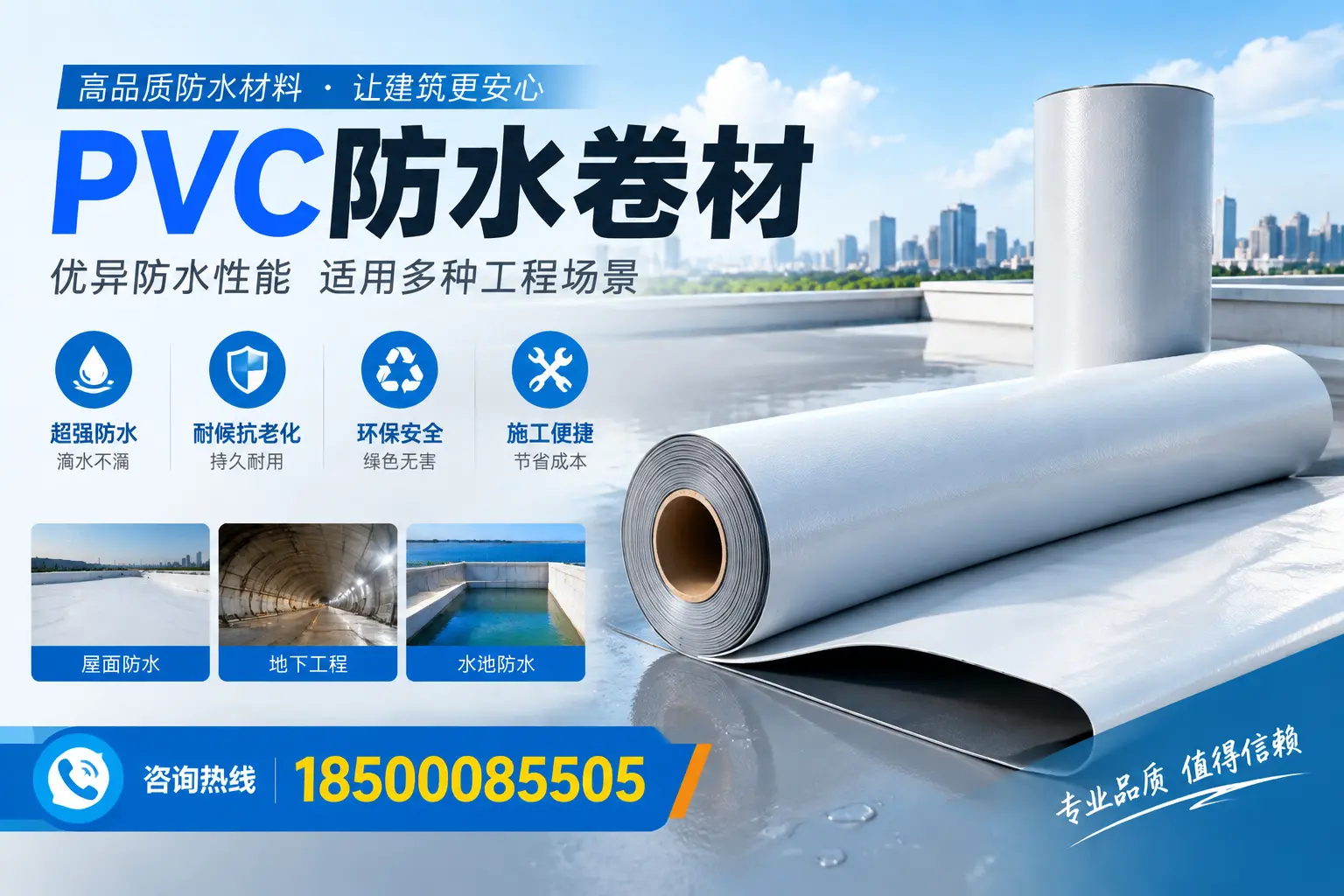承德PVC防水卷材的价格行情及购买渠道分析