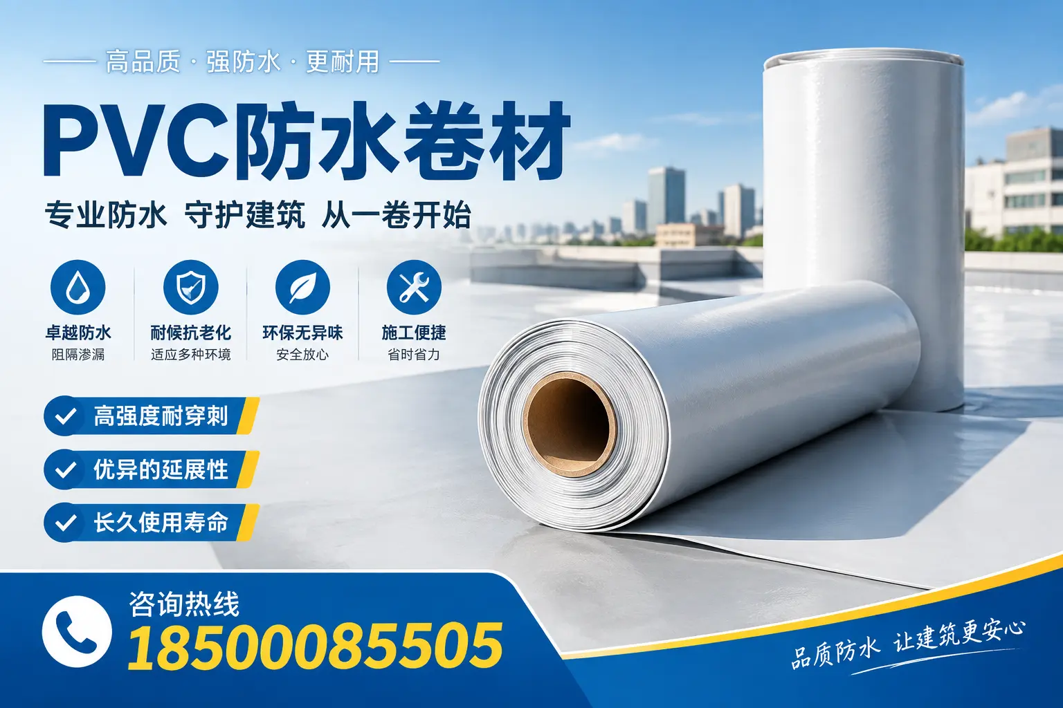 PVC防水卷材的使用寿命与维护周期，适合承德业主参考