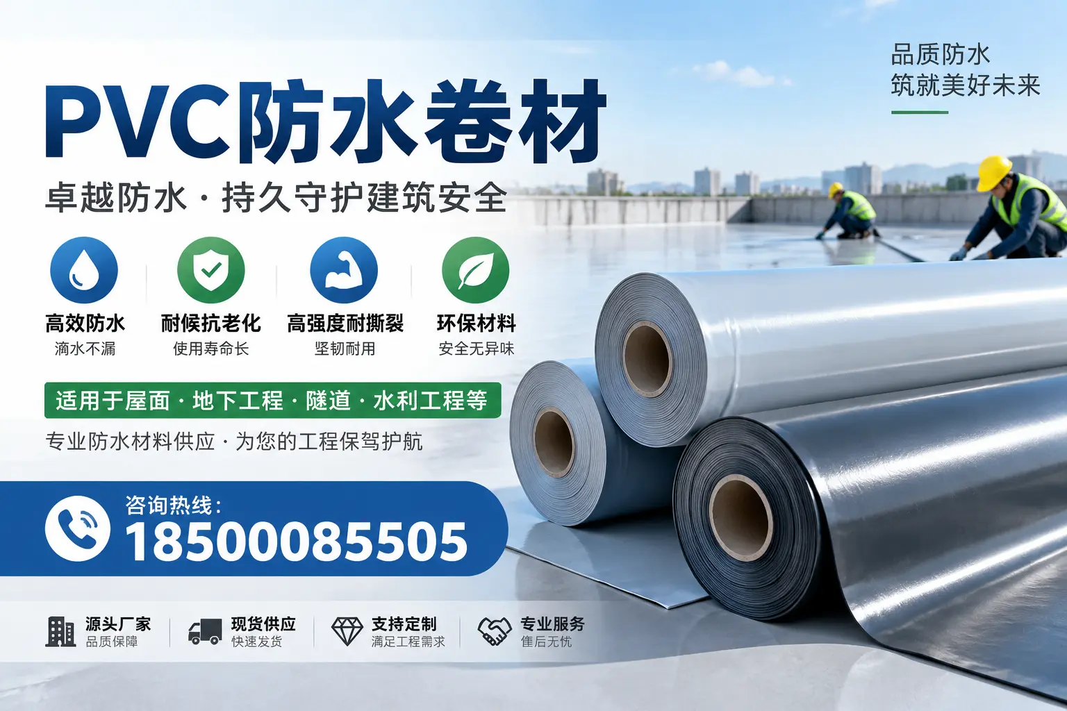 PVC防水卷材的优势与应用解析，适合承德企业使用
