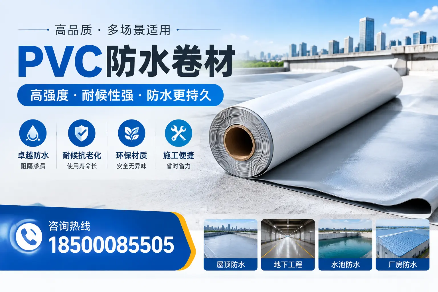 PVC防水卷材的优势与应用解析,适合承德企业使用