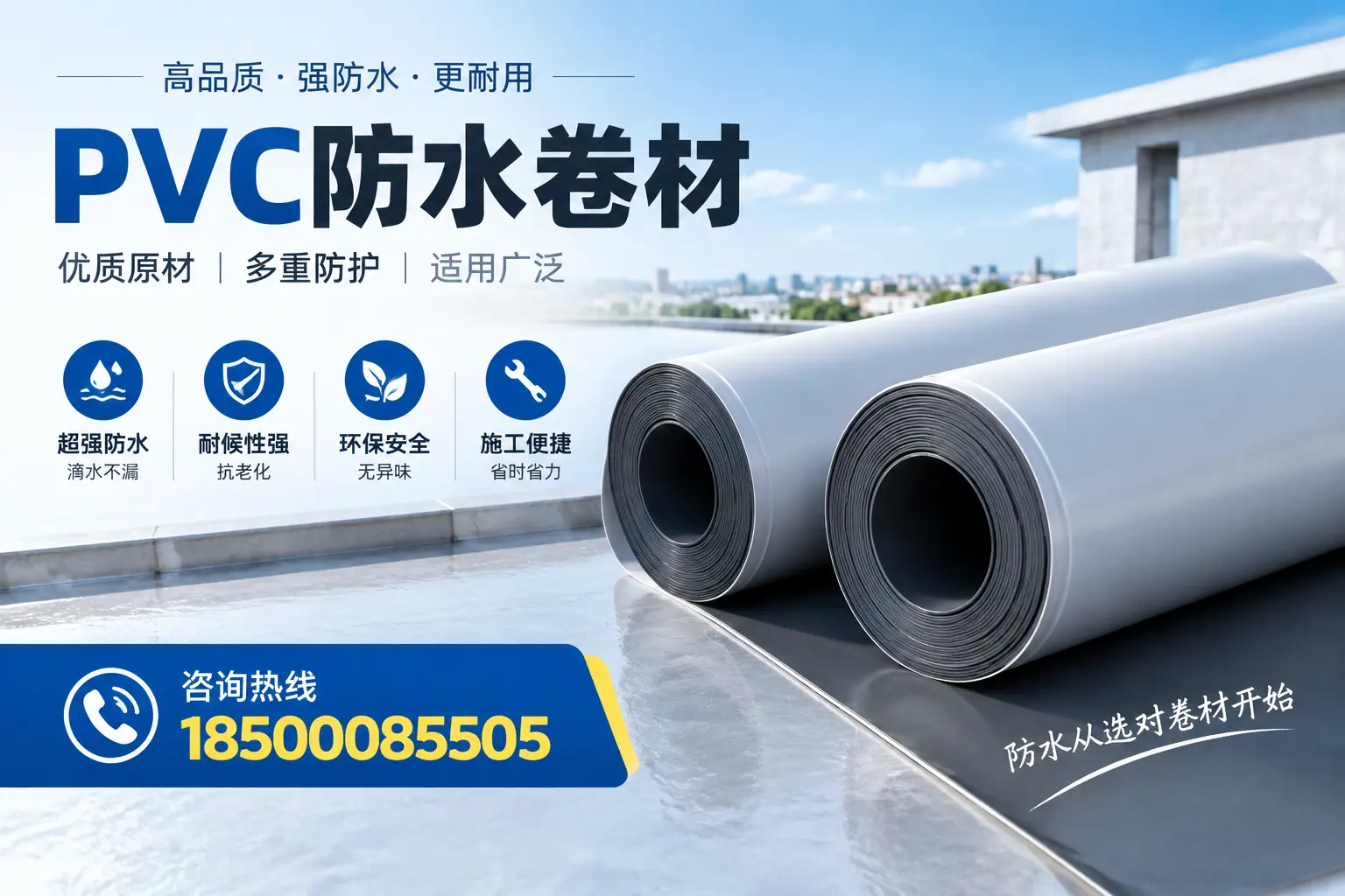 在承德如何利用PVC防水卷材提升建筑价值