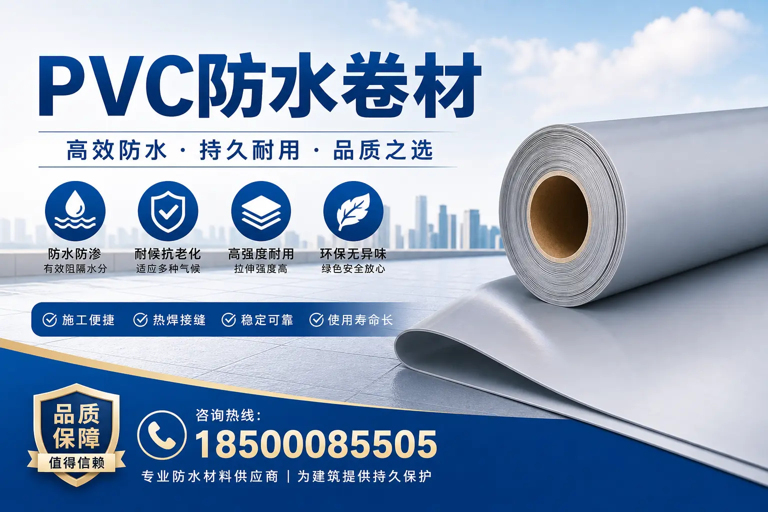 PVC防水卷材的安装方法详解，助力承德家庭防水工程