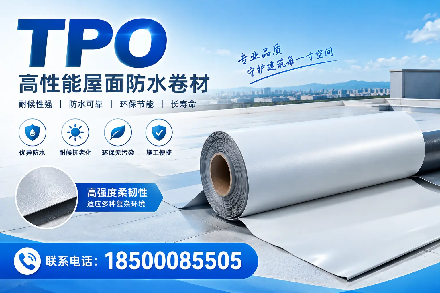 TPO与其它材料对比，承德用户该如何选择？