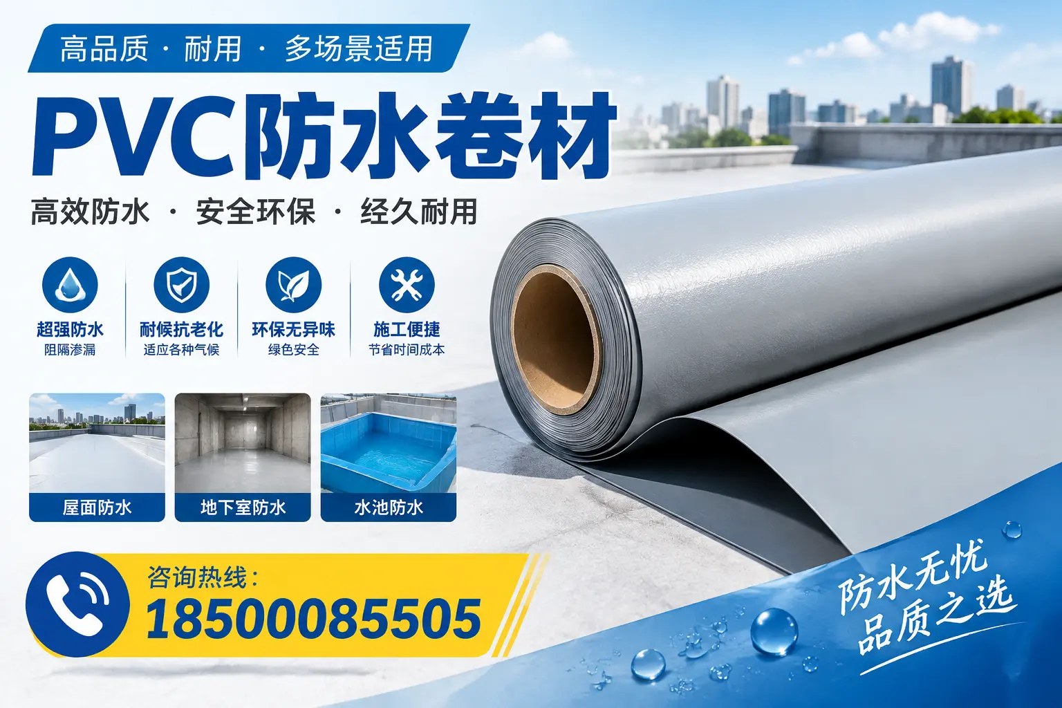 如何选择合适的PVC防水卷材？承德市场的实用指南
