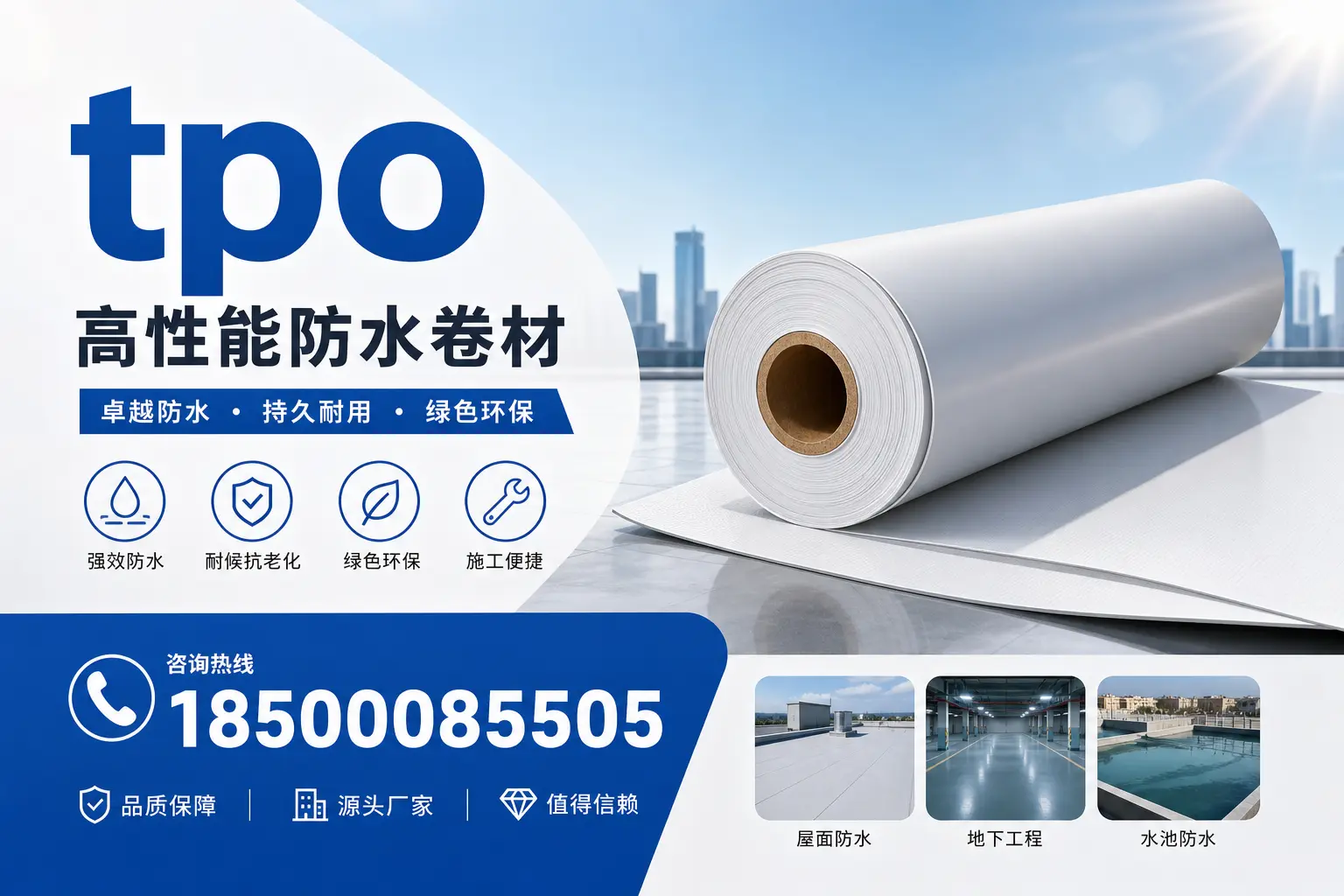 如何为承德企业选择合适的tpo供应商