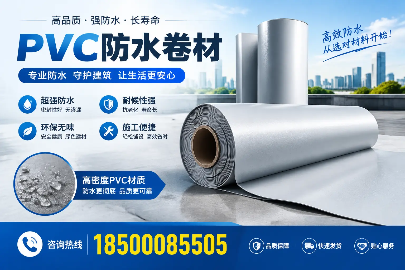 PVC防水卷材的维护保养秘籍，保障承德客户的投资